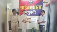 मधुबनी साइबर थाना की बड़ी सफलता, पीड़ितों को ऐसे वापस मिली 8.39 लाख ठगी की रकम