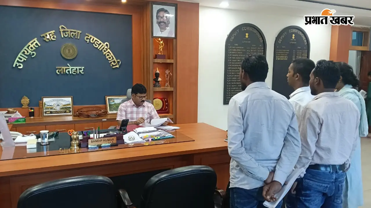 जनता की शिकायत पर एक्शन में लातेहार डीसी, अधिकारियों को जल्द समाधान का निर्देश