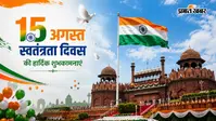 स्वतंत्रता दिवस की तैयारियों पर मंथन, सरकारी संस्थानों के लिए समय निर्धारित