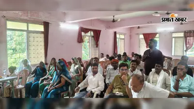 गोपालगंज में पंचायत समिति की बैठक में बवाल, कार्यपालक सहायक की हटाने की तैयारी, स्वास्थ्य सेवाओं पर उठे गंभीर सवाल