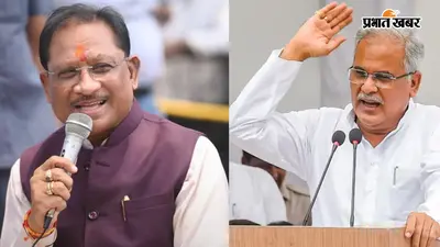 हे राम, NEWS, स्पेस रानी और भक्त प्रह्लाद पर गरमाई सियासत: भूपेश बघेल ने CM साय पर साधा निशाना