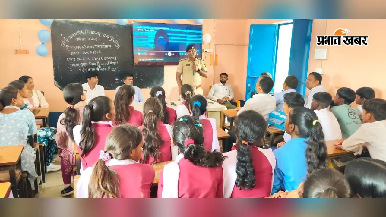 बक्सर: बारूपुर उच्च विद्यालय में साइबर अपराध को लेकर जागरूकता गोष्ठी, छात्रों को 1930 हेल्पलाइन की दी जानकारी
