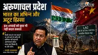 चीन की भारत ने निकाल दी हेकड़ी: MEA बोला- अरुणाचल प्रदेश भारत का अटूट हिस्सा, नहीं बदल सकती हकीकत