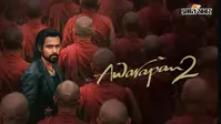 Awarapan 2 Cast Fees: इमरान हाशमी ने ली करोड़ों में फीस, दिशा पाटनी और शबाना आजमी की रकम भी आई सामने