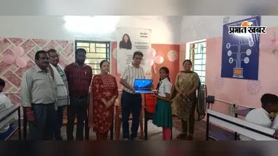 अब ग्रामीण क्षेत्र के बच्चे होंगे डिजिटल फ्रेंडली, यहां जानें कैसे