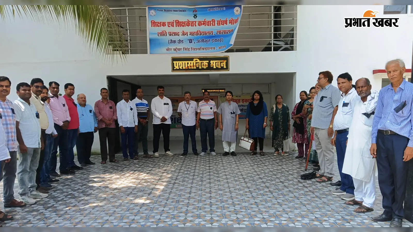 रोहतास: उच्च शिक्षा अधिनियम के विरोध में शांति प्रसाद जैन कॉलेज के शिक्षक-कर्मचारियों का प्रदर्शन छठे दिन भी जारी