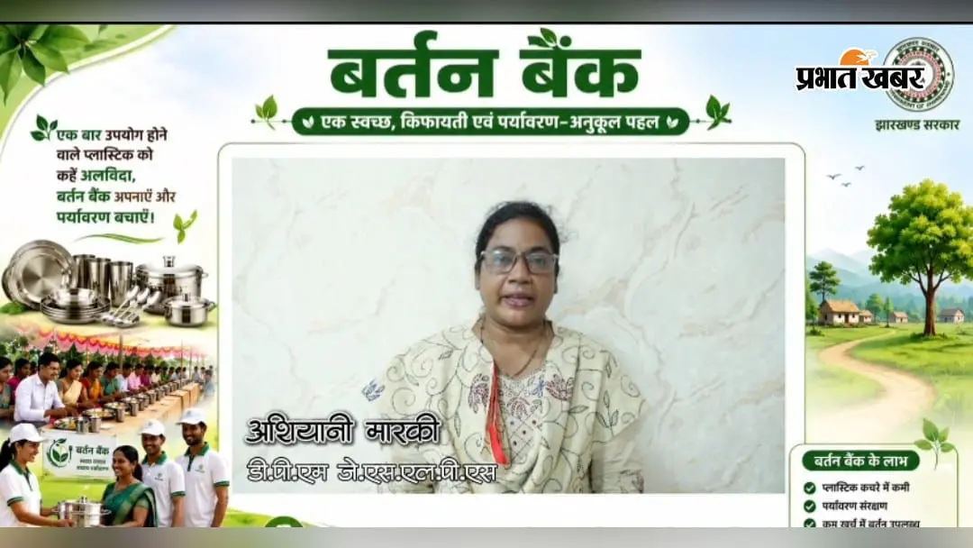 अब शादी-ब्याह में नहीं होगा प्लास्टिक का इस्तेमाल, जानें क्या है बर्तन बैंक