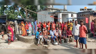 नवादा: अकबरपुर की बरेव पंचायत में महीनों से बंद है नल-जल की आपूर्ति, बूंद-बूंद पानी को तरस रहे ग्रामीण, PHED से लगाई गुहार