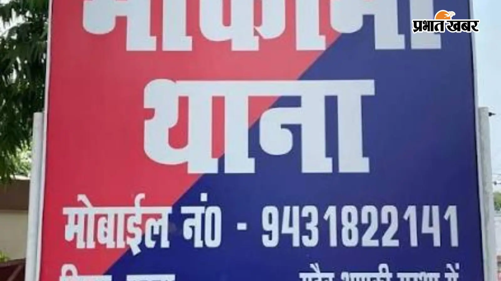 मोकामा में शराब बरामदगी मामले में युवक को फंसाने का आरोप, चिंतामणिचक टीओपी प्रभारी निलंबित