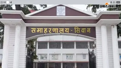 सीवान में 12 अगस्त को निकलेगी तिरंगा यात्रा, 12 स्कूलों के छात्र-छात्राएं होंगे शामिल