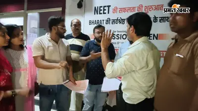 Physics Wallah में फीस और लोन को लेकर हंगामा! अभिभावकों ने बिना सहमति रकम काटने का लगाया आरोप