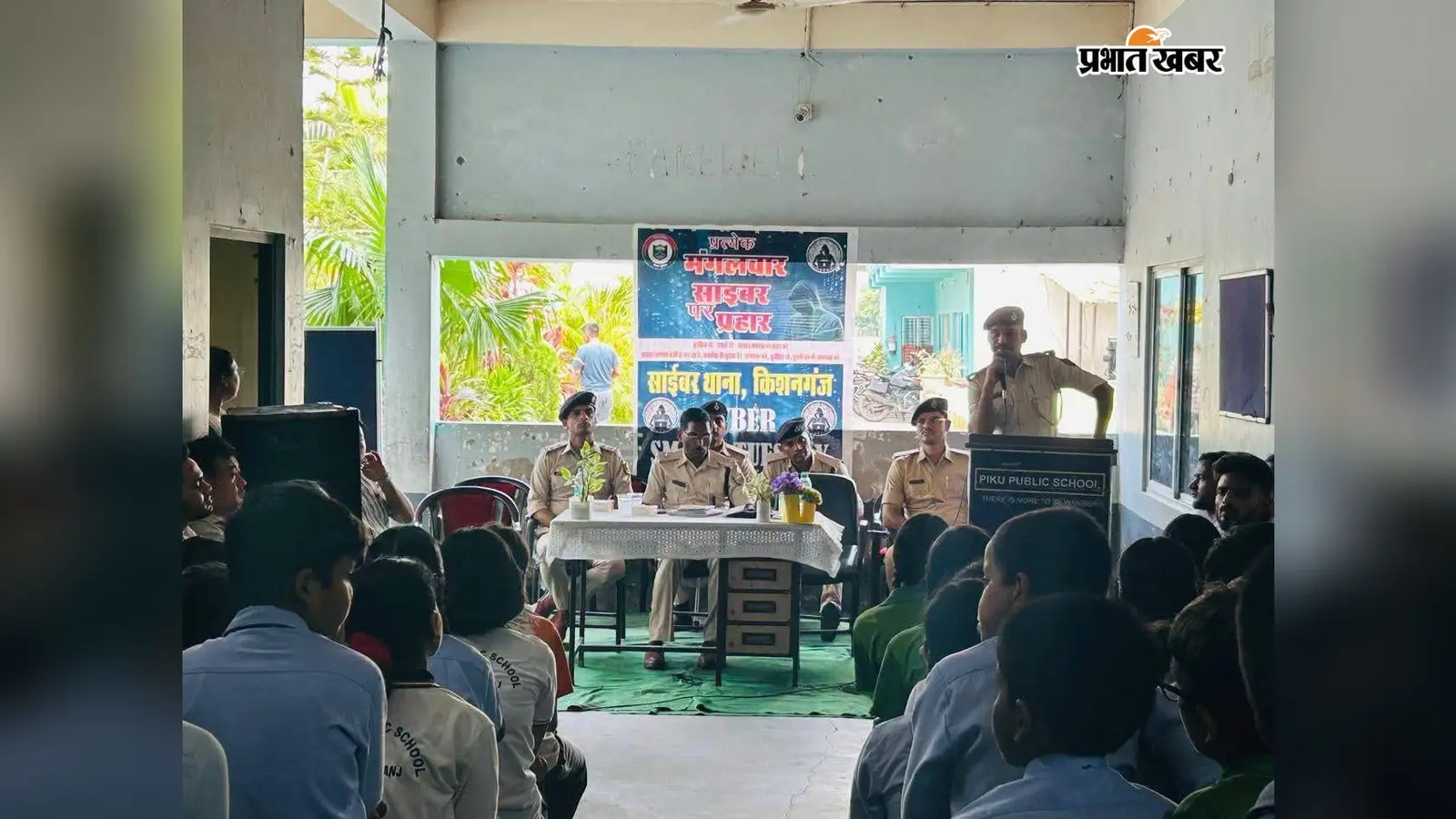 किशनगंज पुलिस ने छात्रों को साइबर अपराध से बचाव की दी जानकारी