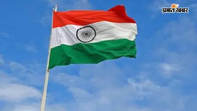 सीवान: दरौंदा के स्कूलों में सुबह 7 बजे होगा झंडोत्तोलन, स्वतंत्रता दिवस को लेकर शिक्षा विभाग ने जारी किए निर्देश