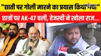 VIDEO: Bihar Politics: AK-47 से फायरिंग किसके आदेश पर हुई? DGP के बाद गवर्नर से मिलेंगे तेजस्वी यादव; वीडियो में जानिए पूरा मामला