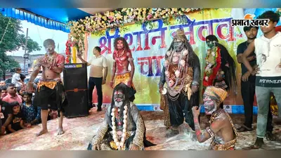 श्री श्री शनि ठाकुर बाड़ी का 53वां श्रावणी महोत्सव श्रद्धा और उल्लास के साथ संपन्न