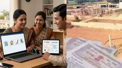 Land Registry: 17 अगस्त से बिहार में जमीन रजिस्ट्री होगी पेपरलेस, मोबाइल-ईमेल और वाट्सएप पर मिलेगा डिजिटल लिंक; डीड से स्टांप तक पूरा काम ऑनलाइन