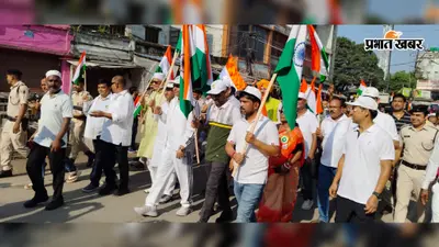 किशनगंज में डीएम-एसपी और विधायकों की मौजूदगी में निकली भव्य " तिरंगा यात्रा "