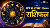 आज 13 अगस्त का राशिफल:  ग्रहों की चाल से किसकी खुलेगी किस्मत, जानिए अपनी राशि का शुभ अंक और रंग