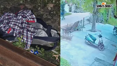 पटना से रहस्यमय ढंग से लापता 10वीं की छात्रा कोलकाता से बरामद, रेलवे ट्रैक पर मिला था स्कूल ड्रेस-बैग
