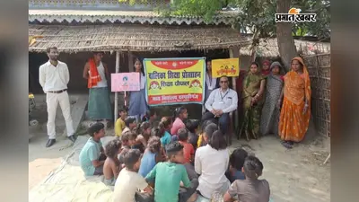 महादलित बालिकाओं को शिक्षा से जोड़ने घर-घर पहुंच रहे प्रधानाध्यापक