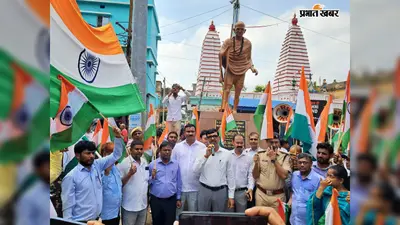 हर घर तिरंगा यात्रा में उमड़ा देशभक्ति का सैलाब, डीएम ने कहा- राष्ट्रीय ध्वज सामूहिक गौरव और एकता का प्रतीक