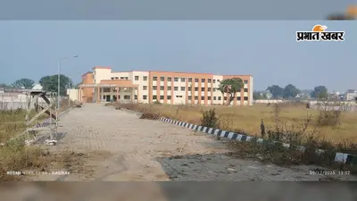 आगामी शैक्षणिक सत्र से शुरू होगी बगोदर डिग्री कॉलेज में पढ़ाई