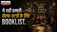बिना कोचिंग के UPSC की तैयारी करनी है? ये रही हमारी सेल्फ-स्टडी के लिए Booklist.