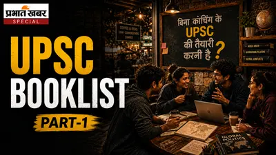 बिना कोचिंग के UPSC की तैयारी करनी है? ये रही सेल्फ-स्टडी के लिए हमारी Booklist