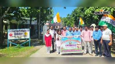 वाल्मीकिनगर में हर घर तिरंगा अभियान को लेकर छात्रों की जागरूकता रैली, घर-घर ध्वज फहराने की अपील