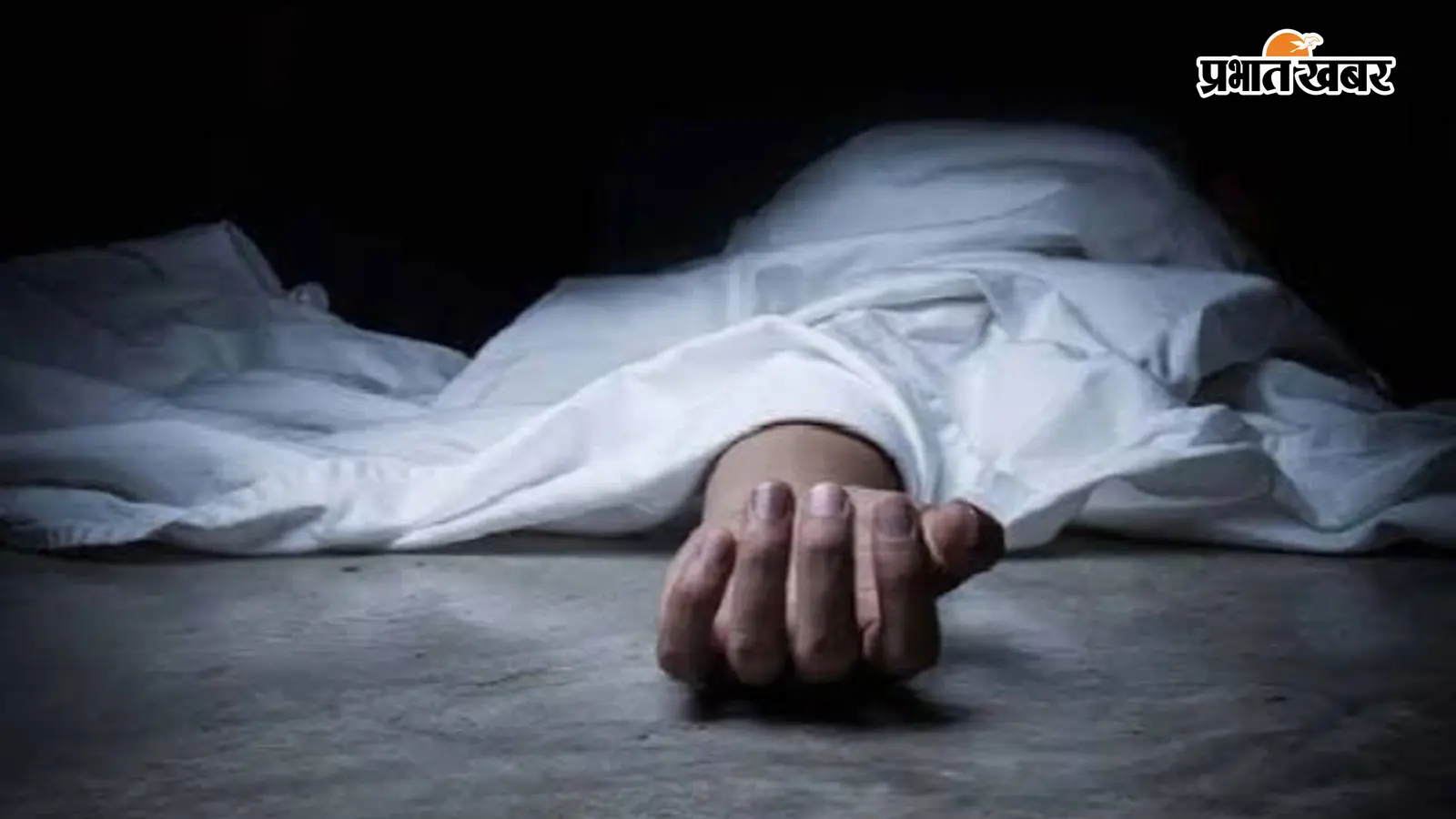 पटना सिटी में दो अलग-अलग घटनाओं में दो महिलाओं की मौत, एक की पहचान हुई, दूसरी अज्ञात