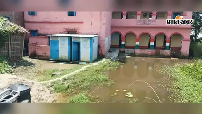 खगड़िया में बारिश होते ही जलमग्न हो जाता है स्कूल परिसर, मिट्टी भराई कर शिक्षकों ने बनाया रास्ता