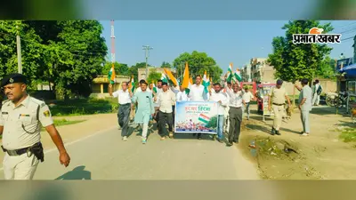 हर घर तिरंगा अभियान को लेकर एसडीओ के नेतृत्व में निकाला गया प्रभातफेरी