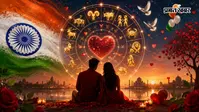 आज का लव राशिफल: आज 15 अगस्त को स्वतंत्रता दिवस के जश्न के बीच जानिए किन राशियों के बीच बढ़ेगी नजदीकी