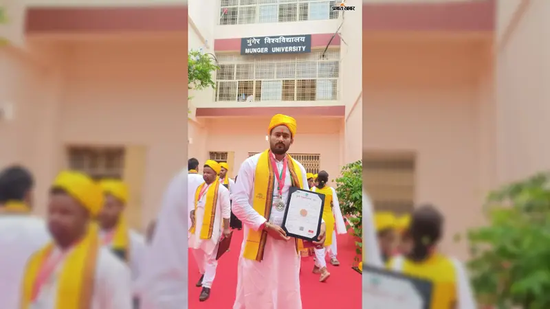 बीएड में चमके बड़हिया के कुमार आनंद, मुंगेर विश्वविद्यालय के दीक्षांत समारोह में मिला सिल्वर मेडल