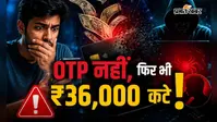 बिना OTP शेयर किए क्रेडिट कार्ड से कटे 36 हजार, देवघर में साइबर ठगी का नया मामला