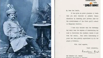 दरभंगा महाराज ने शिक्षा, संस्कृति व विकास को दी नई दिशा, मिथिला की विरासत में आज भी अमिट है राज परिवार का योगदान