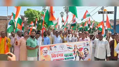 मोतिहारी: हर घर तिरंगा अभियान के तहत पताही में निकली भव्य तिरंगा यात्रा, सैकड़ों लोग हुए शामिल