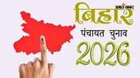 बिहार पंचायत चुनाव: मुखिया बनने के लिए क्या है योग्यता, जानें पूरा नियम