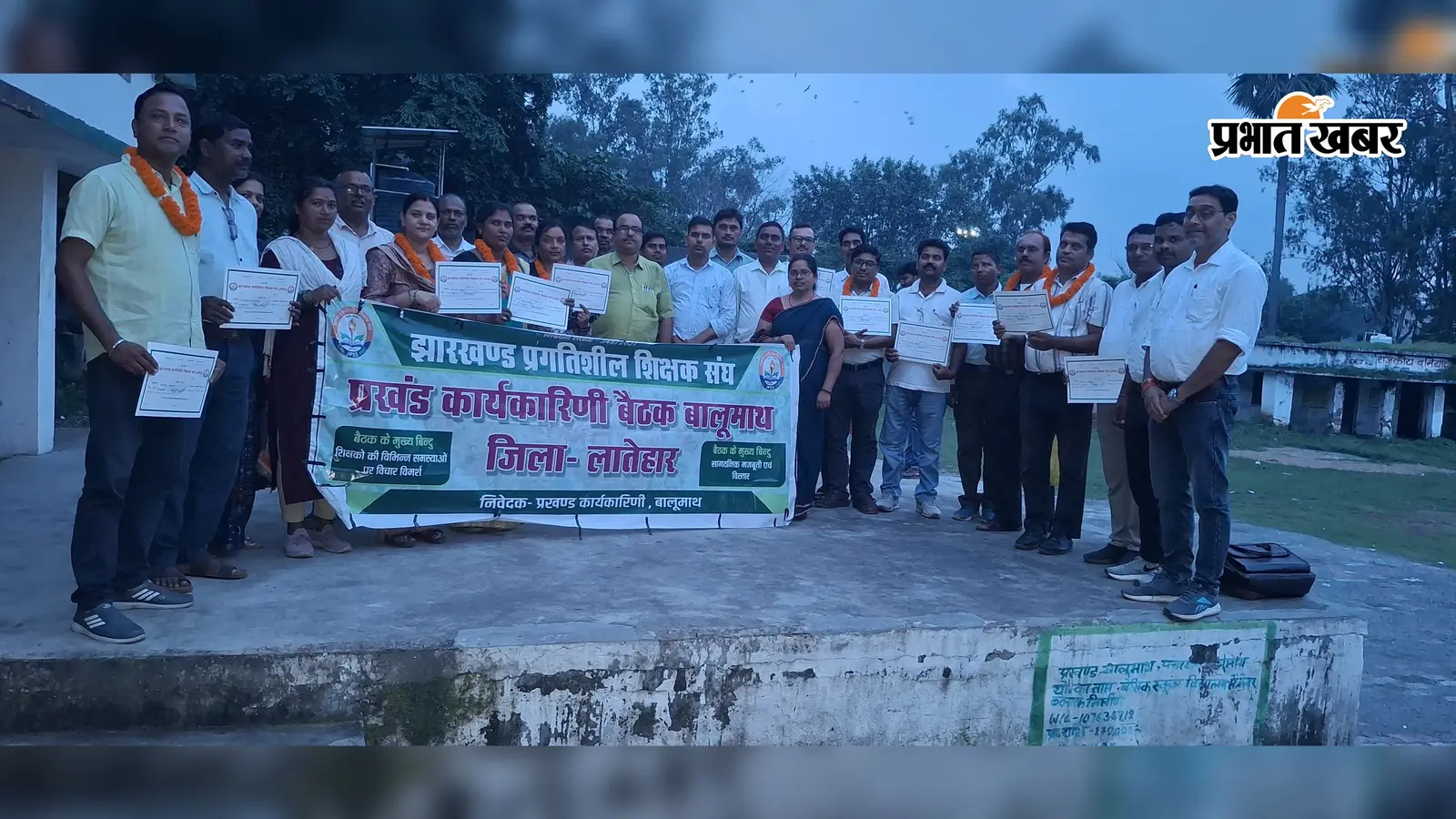 बालूमाथ में शिक्षक संघ की नई कमिटी का गठन, रमेश मिश्रा अध्यक्ष और राजेश यादव बने सचिव