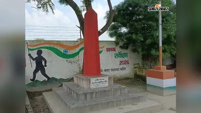 मढ़ौरा के अमर शहीद राम जीवन सिंह: 18 साल की उम्र में सीने पर खायी गोली, भारत छोड़ो आंदोलन में दी शहादत