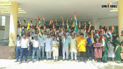 रफीगंज में निकली तिरंगा यात्रा, देशभक्ति के नारों से गूंजा प्रखंड मुख्यालय