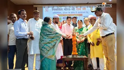 जिला प्रेक्षागृह में आयोजित हुआ पंच सम्मेलन, योजना के बेहतर क्रियान्वयन पर चर्चा