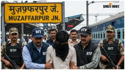 मुजफ्फरपुर: SIT और STF की संयुक्त कार्रवाई, साहेबगंज थाने का वांछित अभियुक्त रेलवे स्टेशन से गिरफ्तार