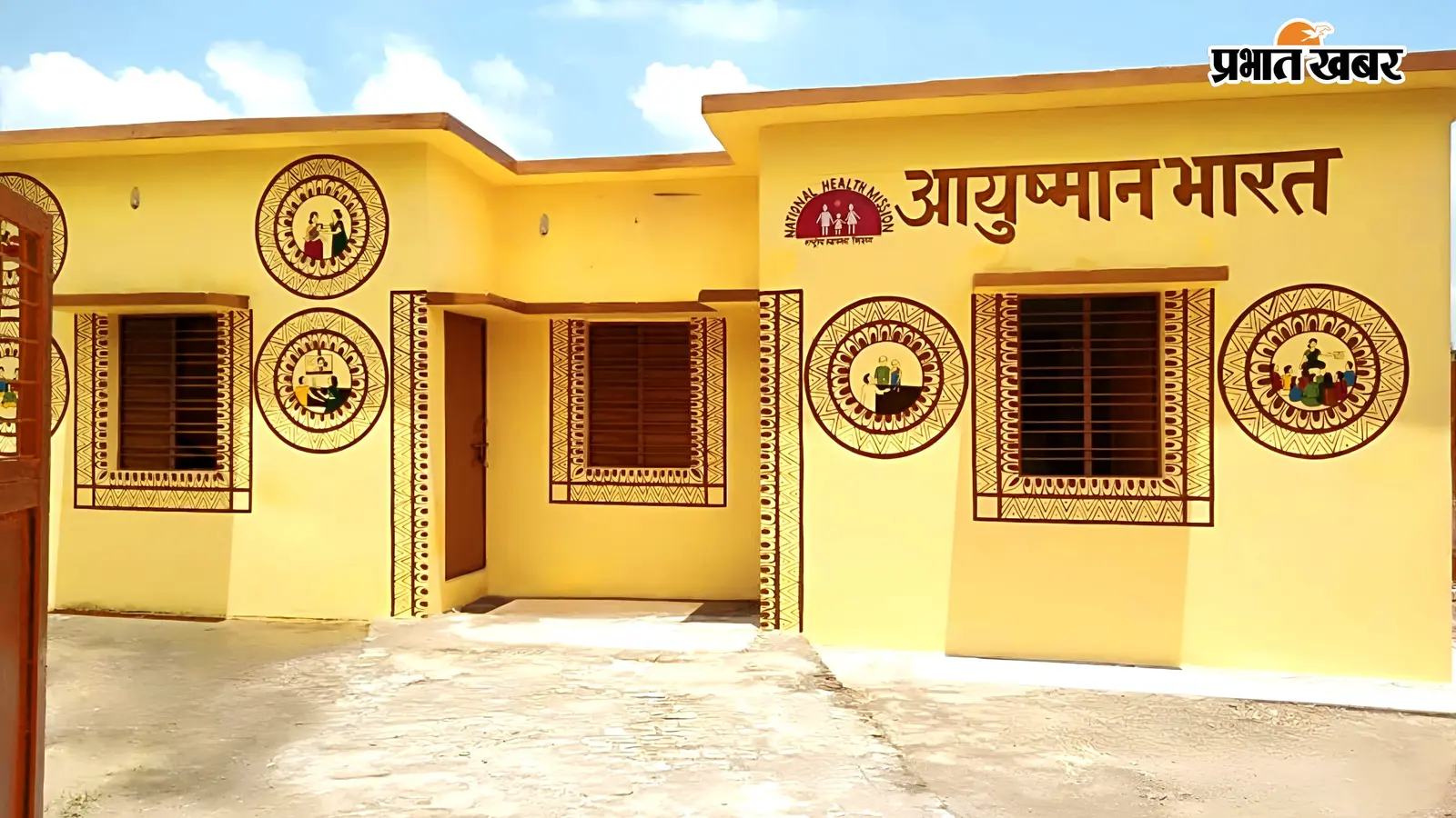 सारण के 9 उप स्वास्थ्य केंद्र बनेंगे शहरी हेल्थ एंड वेलनेस सेंटर, MBBS डॉक्टर और मुफ्त दवा की सुविधा