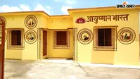 सारण के 9 उप स्वास्थ्य केंद्र बनेंगे शहरी हेल्थ एंड वेलनेस सेंटर, MBBS डॉक्टर और मुफ्त दवा की सुविधा