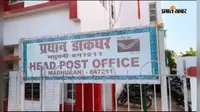 Madhubani: विदेशों तक पहुंच रही बहनों की राखी, इंडिया पोस्ट की विशेष सेवा