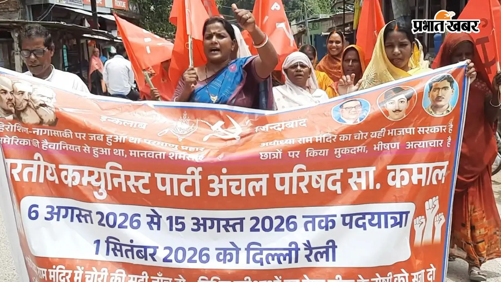 बेगूसराय में भाकपा की पदयात्रा में महंगाई, बेरोजगारी और भ्रष्टाचार का मुद्दा उठा, सरकार पर साधा निशाना