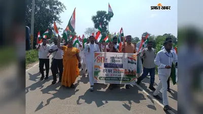 जहानाबाद में तिरंगे के रंग में रंगा रतनी, हजारों लोगों ने निकाली भव्य तिरंगा यात्रा