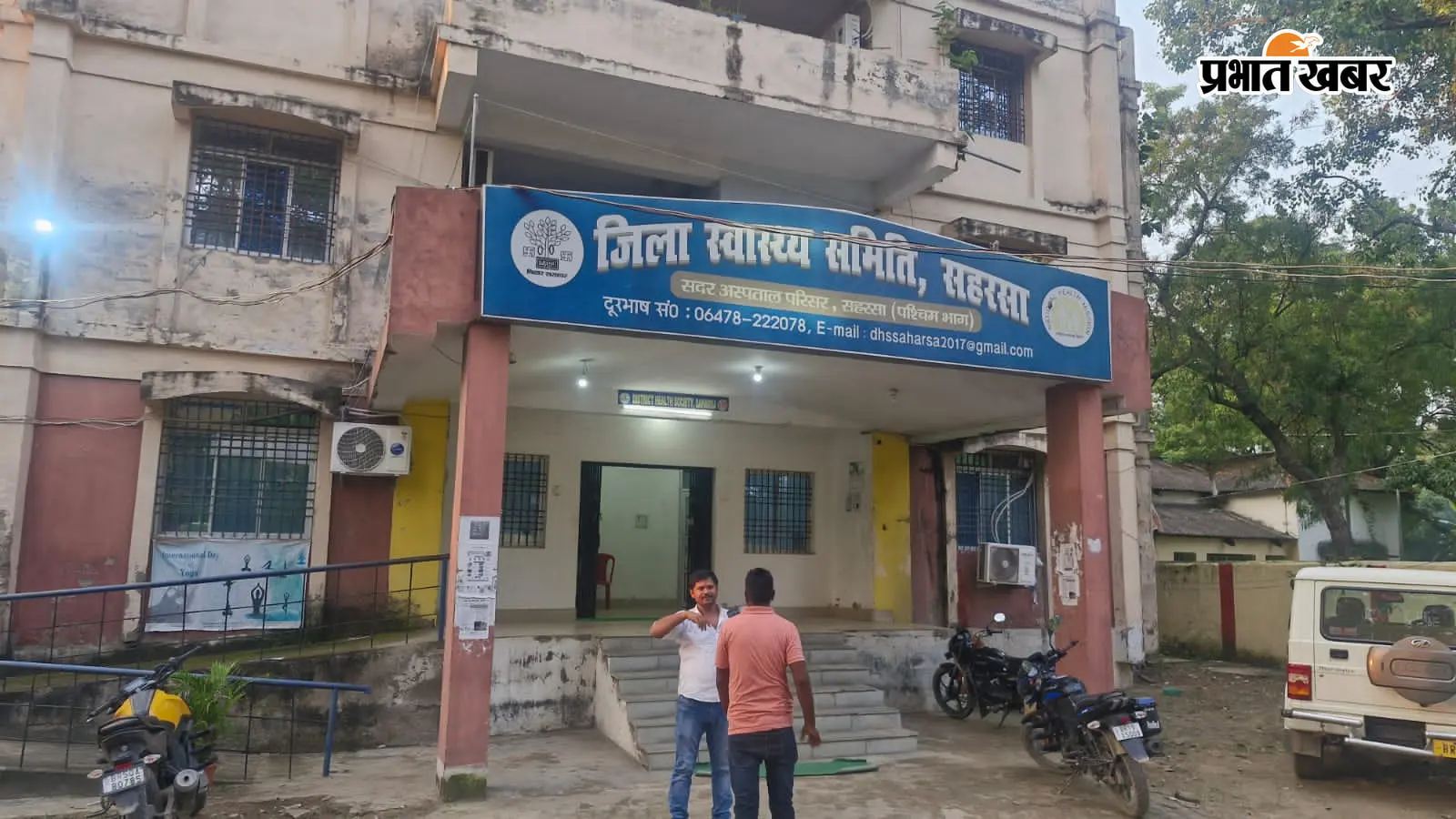 सहरसा स्वास्थ्य समिति में डीपीएम प्रभार विवाद गहराया, राज्य कर्मचारी महासंघ भी उतरा मैदान में