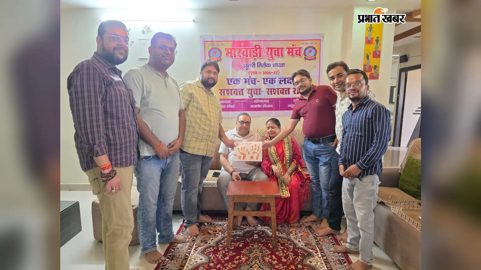 कोडरमा: घर-घर गूंजा माता-पिता की सेवा का संकल्प, युवाओं ने चरण प्रक्षालन कर जताई कृतज्ञता